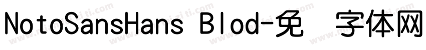 NotoSansHans Blod字体转换